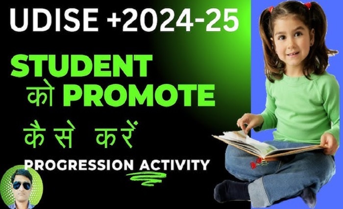 udise student module