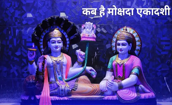 aaj ekadashi hai kya