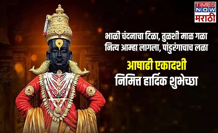 ashadhi ekadashi quotes in marathi
